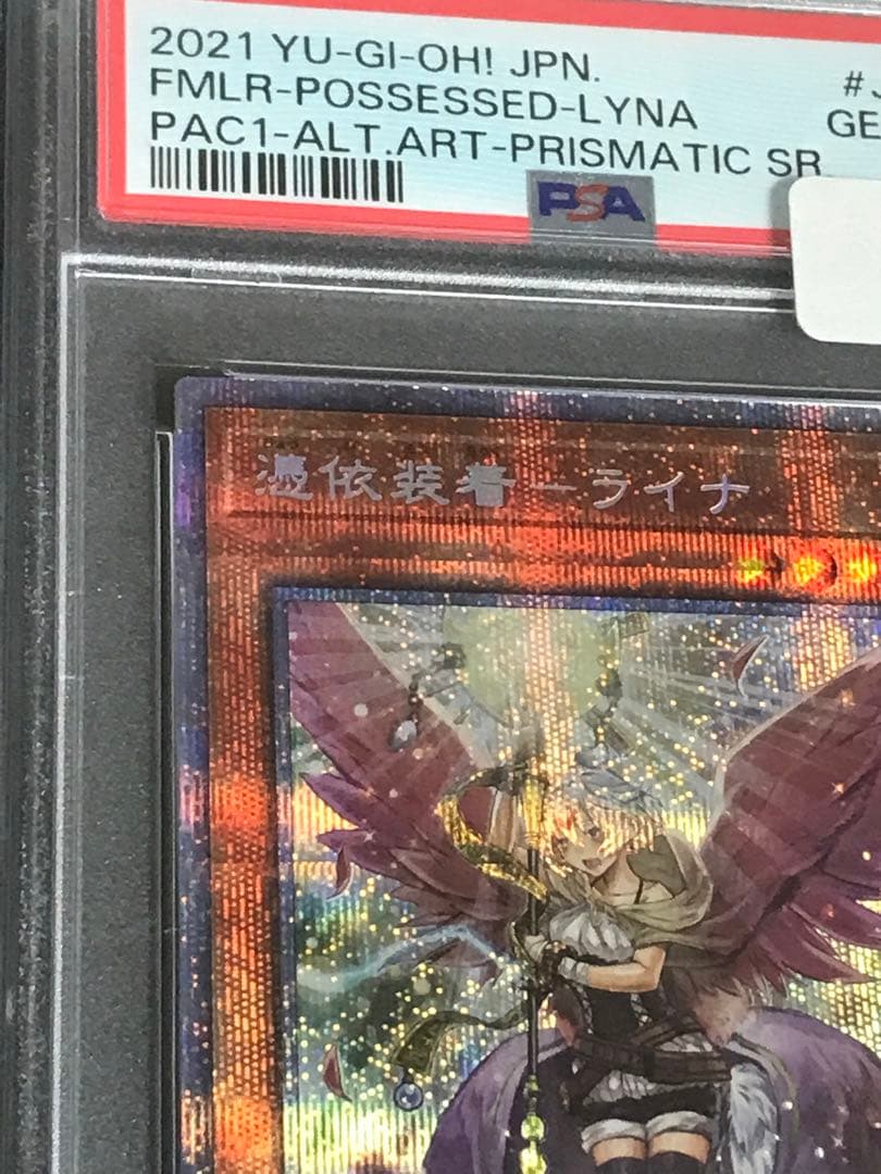 遊戯王 憑依装着ー ライナ プリズマ 新規絵 絵違い PSA10