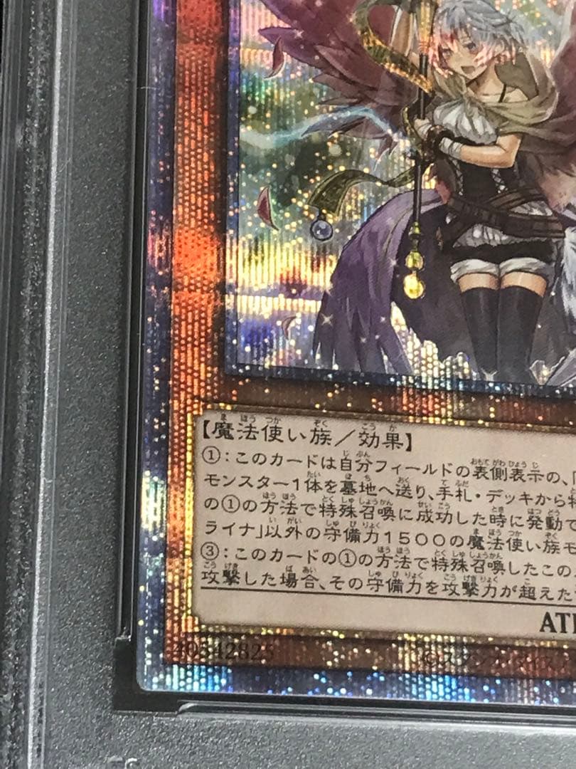遊戯王 憑依装着ー ライナ プリズマ 新規絵 絵違い PSA10