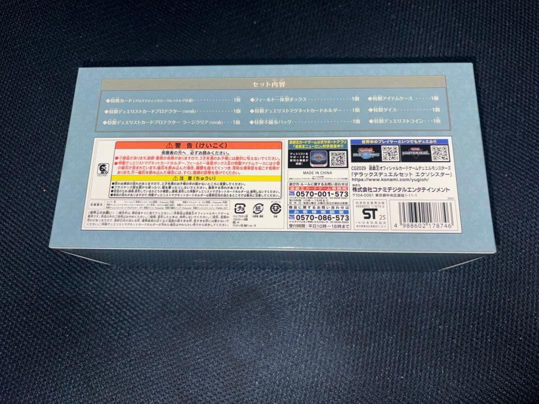 遊戯王OCG デラックスデュエルセット エクソシスター　未開封　カルマエル