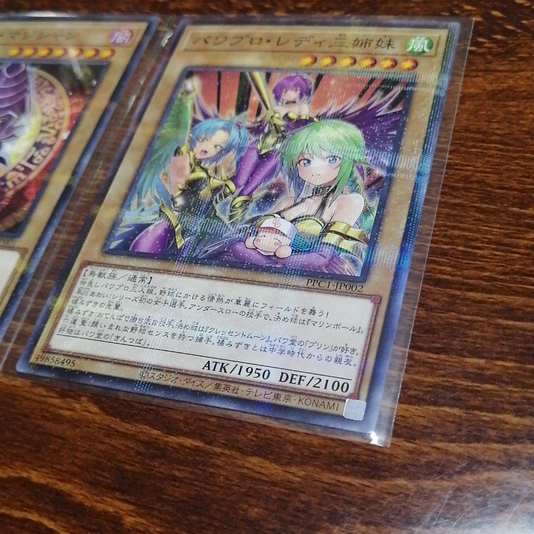遊戯王パワプロ　ブラックマジシャン　パワプロレディ　パラレルレア