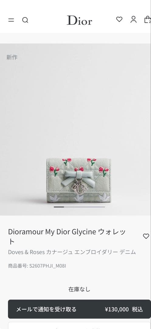 ディオール新作ミニウォレット完売品