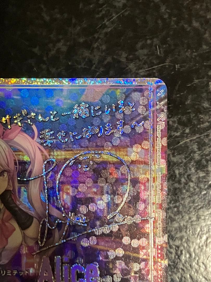 ユニオンアリーナ アリス サイン SR★★ パラレル