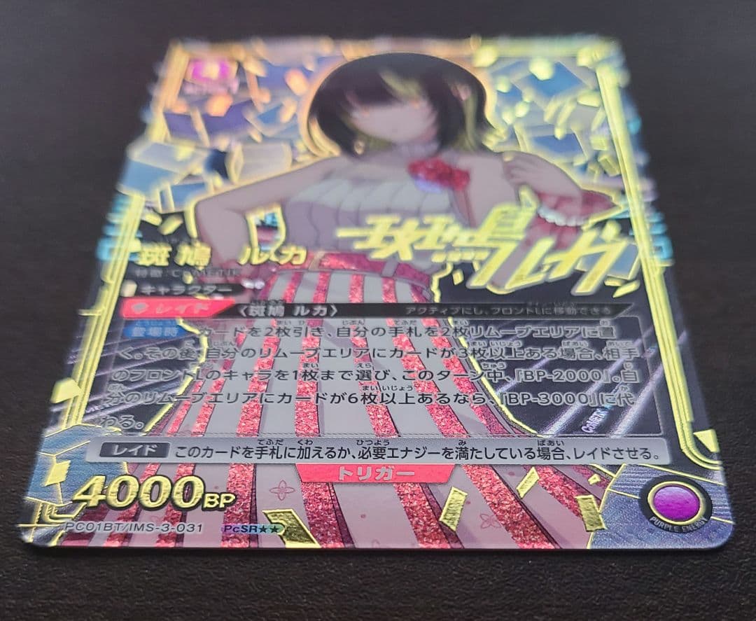 ユニオンアリーナ 斑鳩ルカ ☆2パラレル