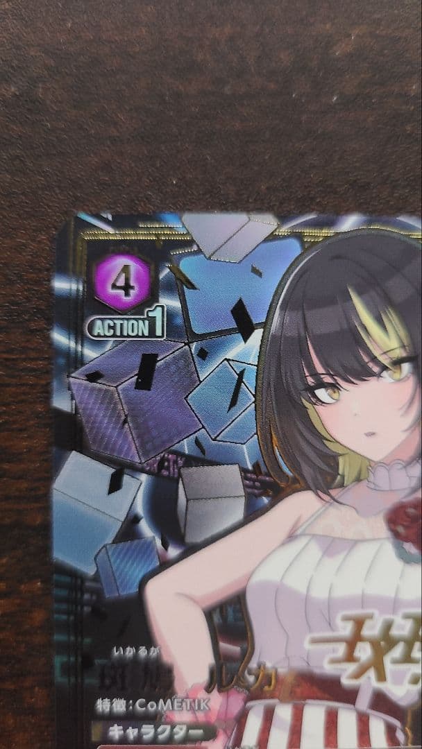 ユニオンアリーナ 斑鳩ルカ ☆2パラレル