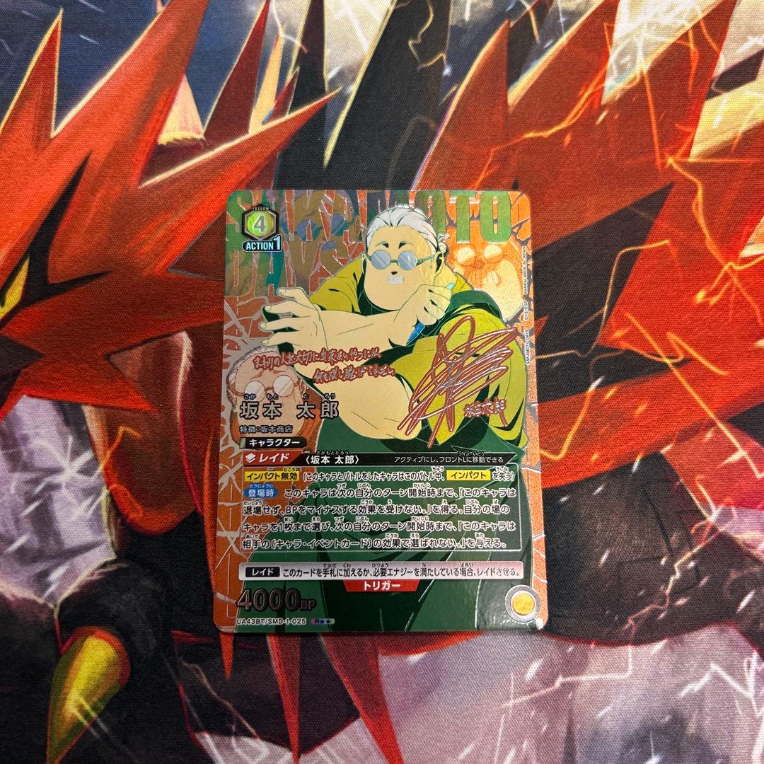 坂本太郎 R パラレル 星2