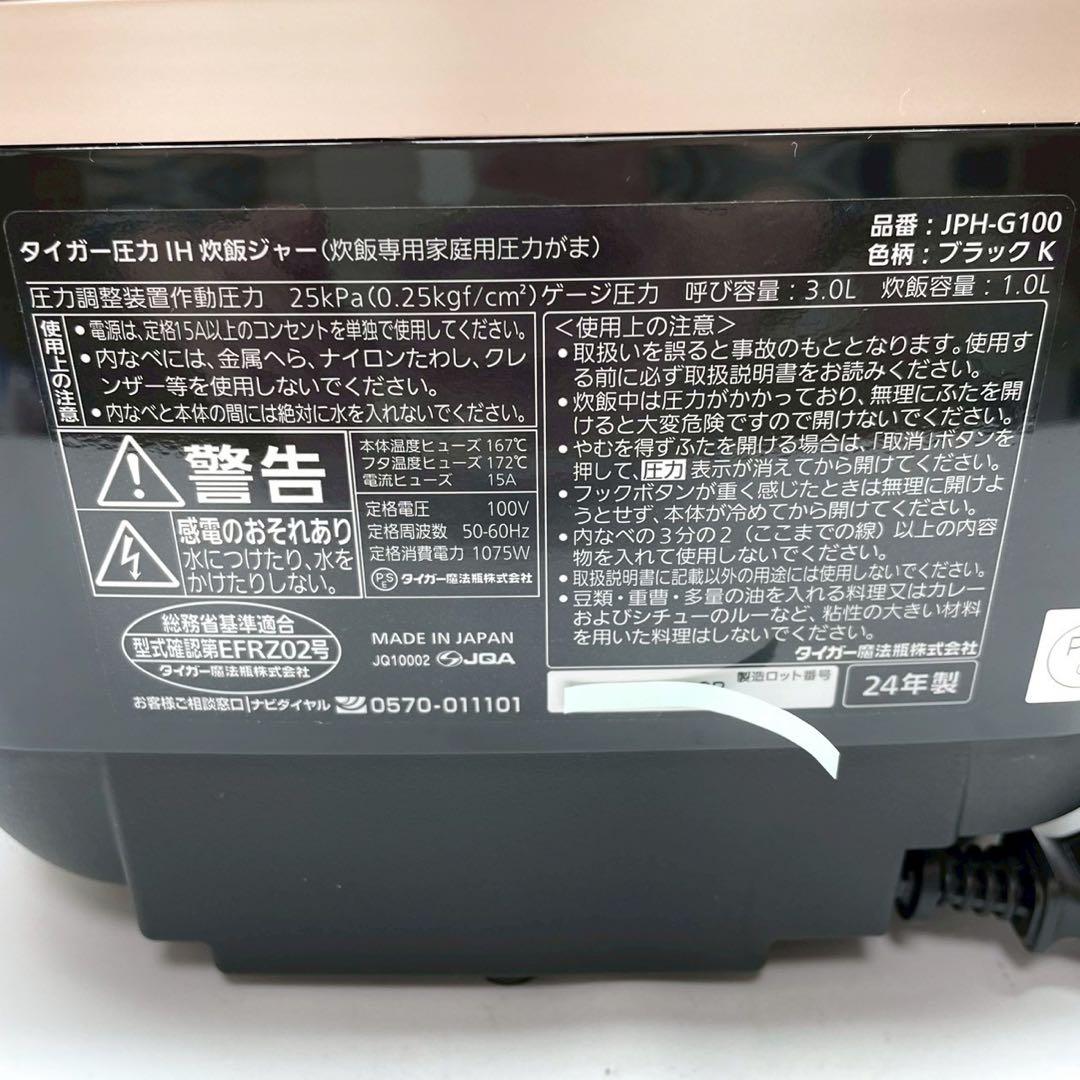 24年製　タイガー　土鍋ご泡火炊き　高級土鍋圧力IHジャー　JPH-G100