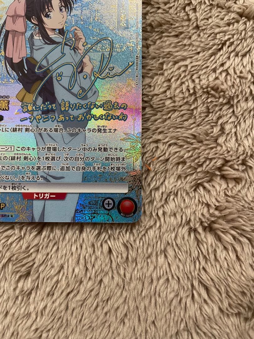 ユニオンアリーナ るろうに剣心 神谷 薫 SR パラレル 赤 星2