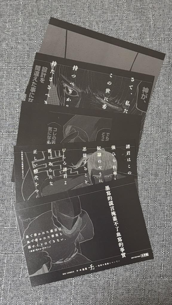 チ。―地球の運動について― イラストカード　全5種セット売り