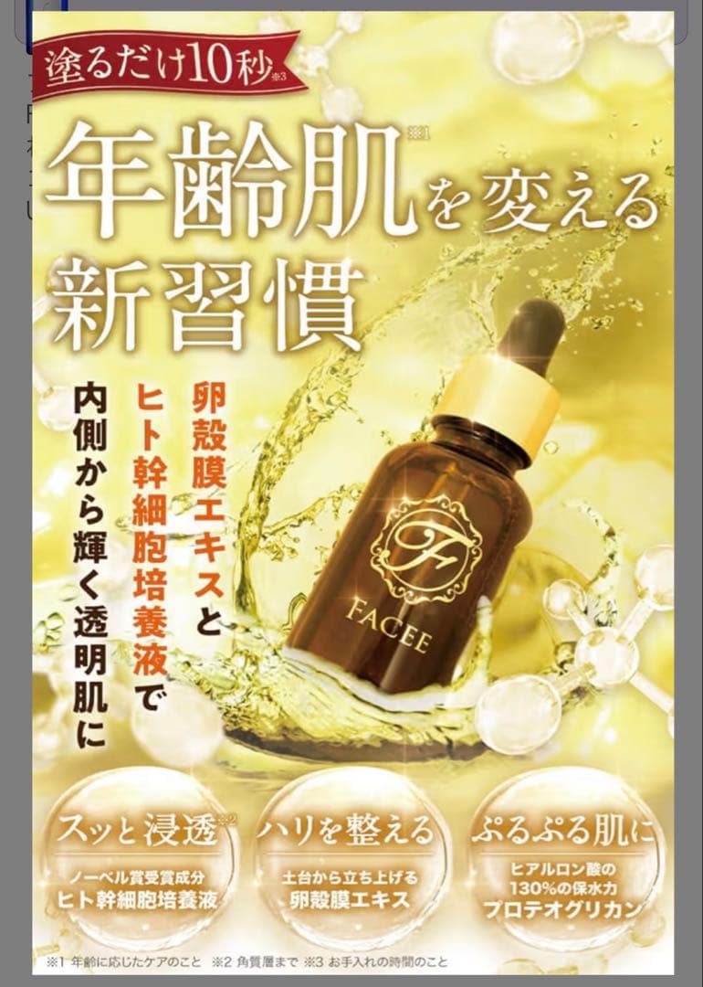 フェイシーリキッドセラムプラス