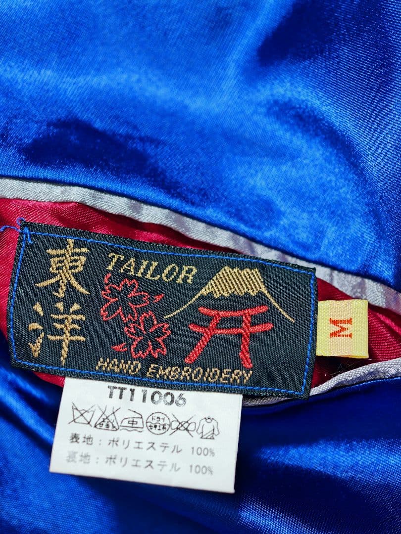 テーラー東洋 ２面用 虎龍 日本限定 スカジャン vintage サテン