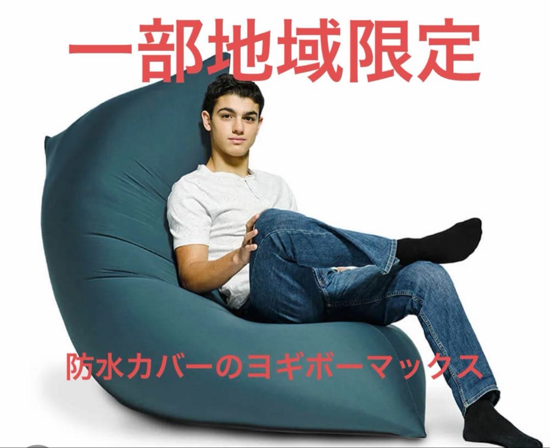 Yogibo ヨギボー ズーラ　マックス オフブラック