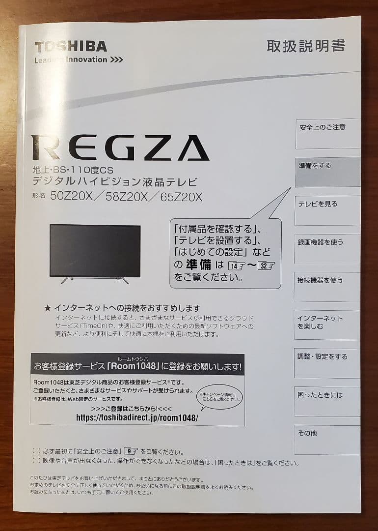 TOSHIBA REGZA 58Z20X 2016年製 現状品