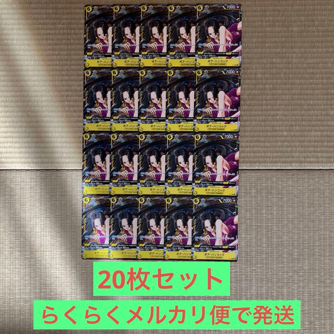 ワンピースカードゲーム ボア•ハンコック Vジャンプ1月号付録20枚セット