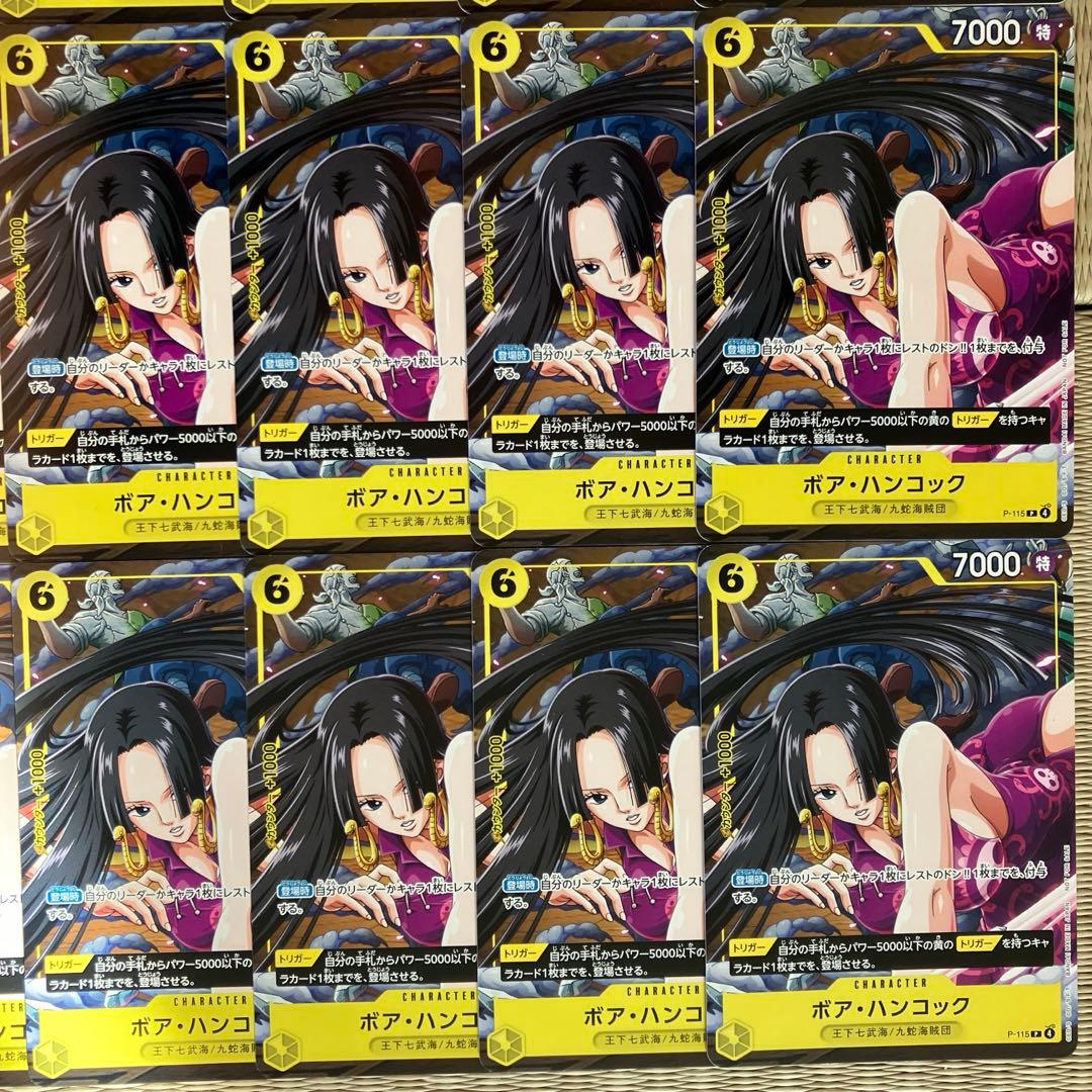 ワンピースカードゲーム ボア•ハンコック Vジャンプ1月号付録20枚セット
