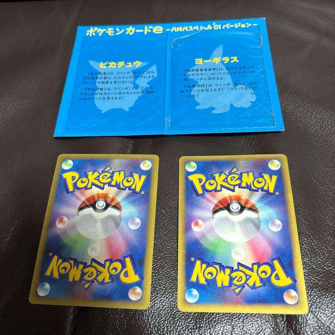 ダルビッシュ大谷　ポケモンカードe ANAスペシャル'01バージョン