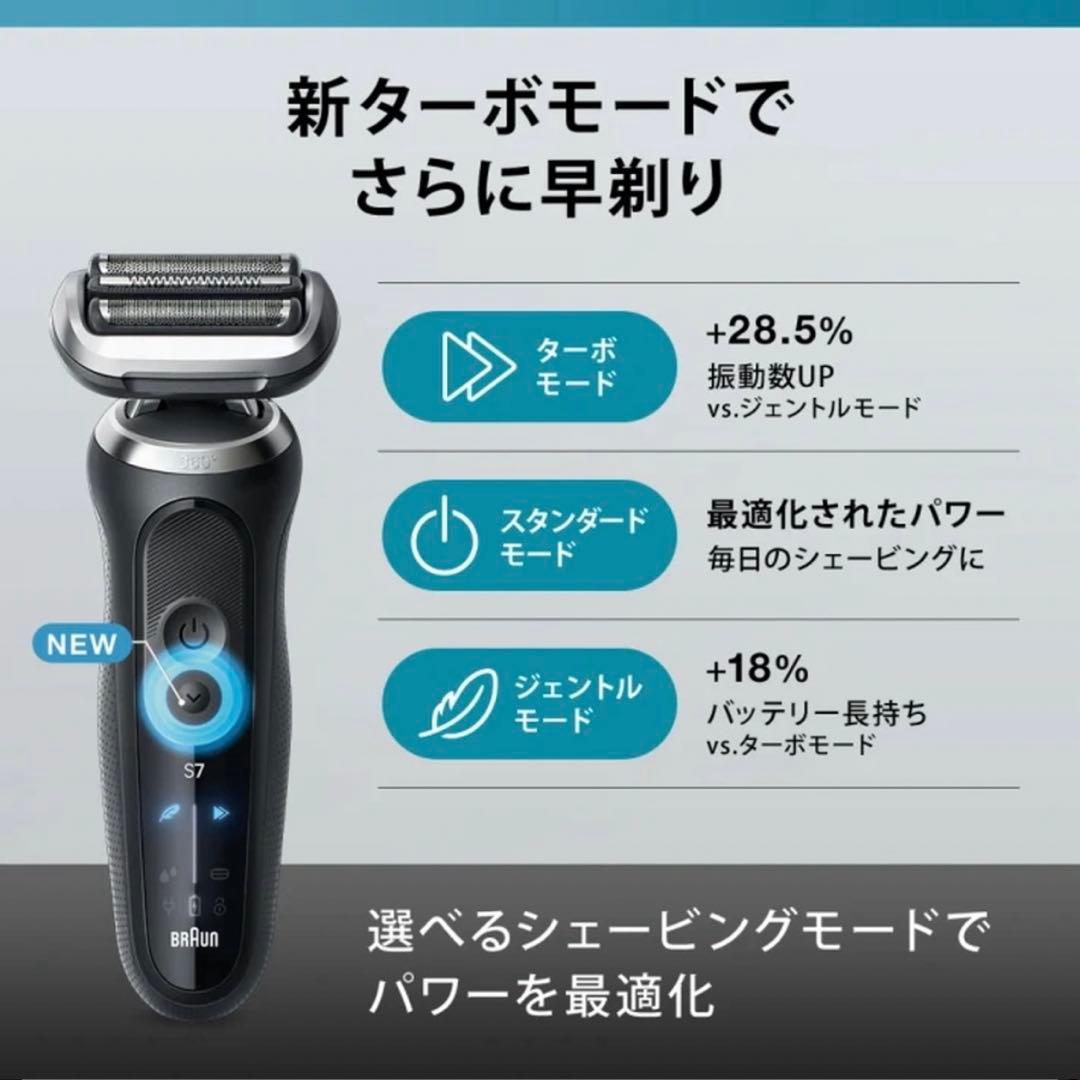BRAUN 電子式シェーバー 密着シリーズ7 72-N1500s