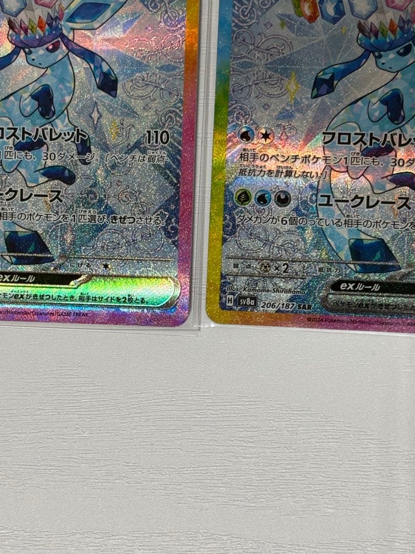 テラスタルフェスex グレイシアSAR2枚セット