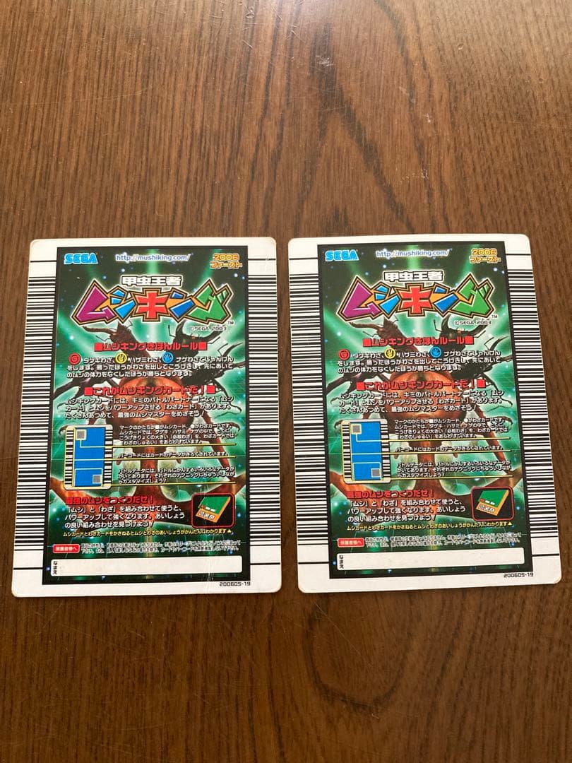 甲虫王者ムシキング　キプルスツヤクワガタ　スーパーミストクラッシュ　2006