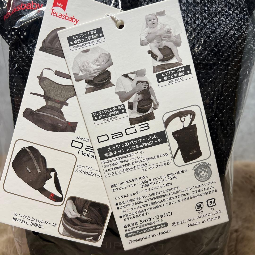 新品未使用　TeLasbabyテラスベビー　ヒップシートDaG3ノーブルブラック