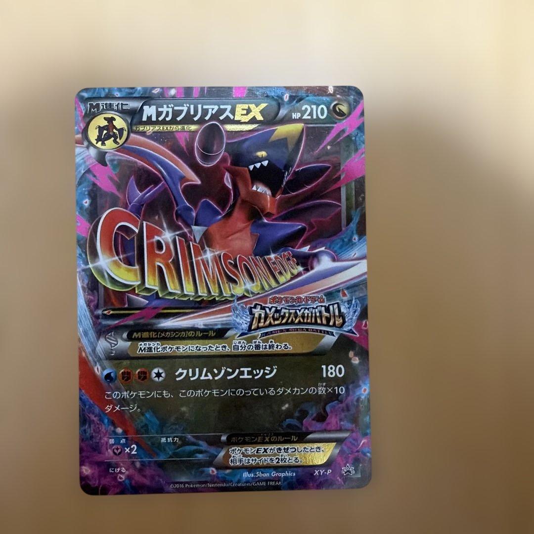 MガブリアスEX ポケモンカード