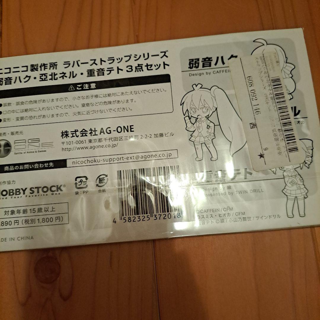ニコニコ製作所 ラバーストラップシリーズ 弱音ハク 亞北ネル 重音テト