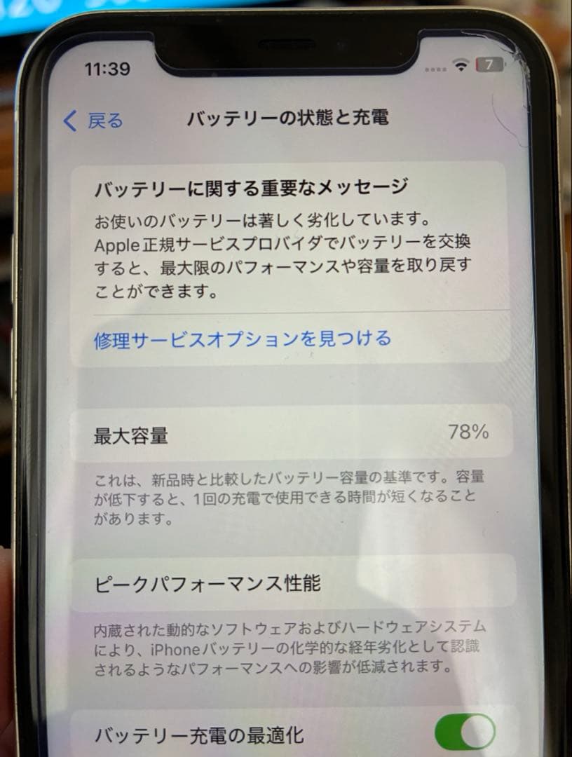 iPhone 11 本体 64GB ホワイトSIMフリー バッテリー78%初期化