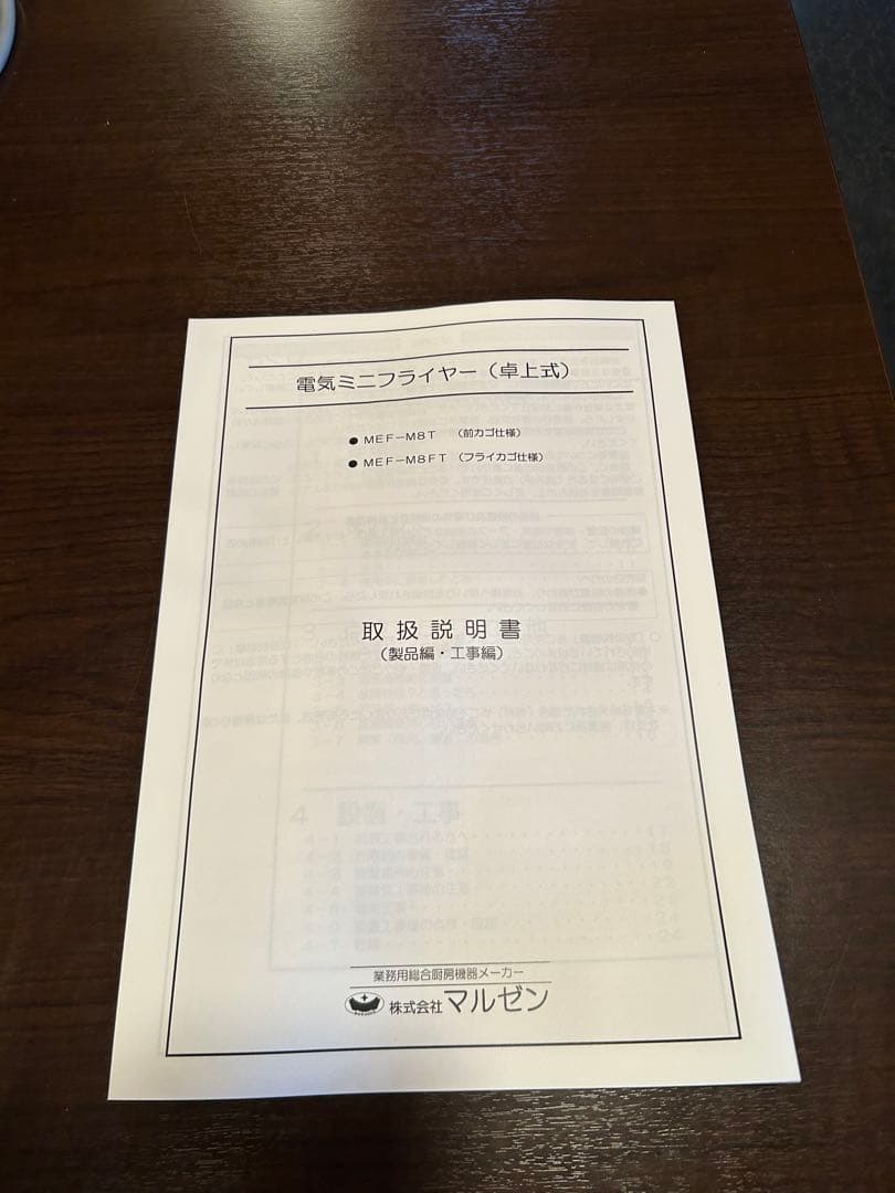 電気フライヤー ステンレス製 メッシュバスケット付き