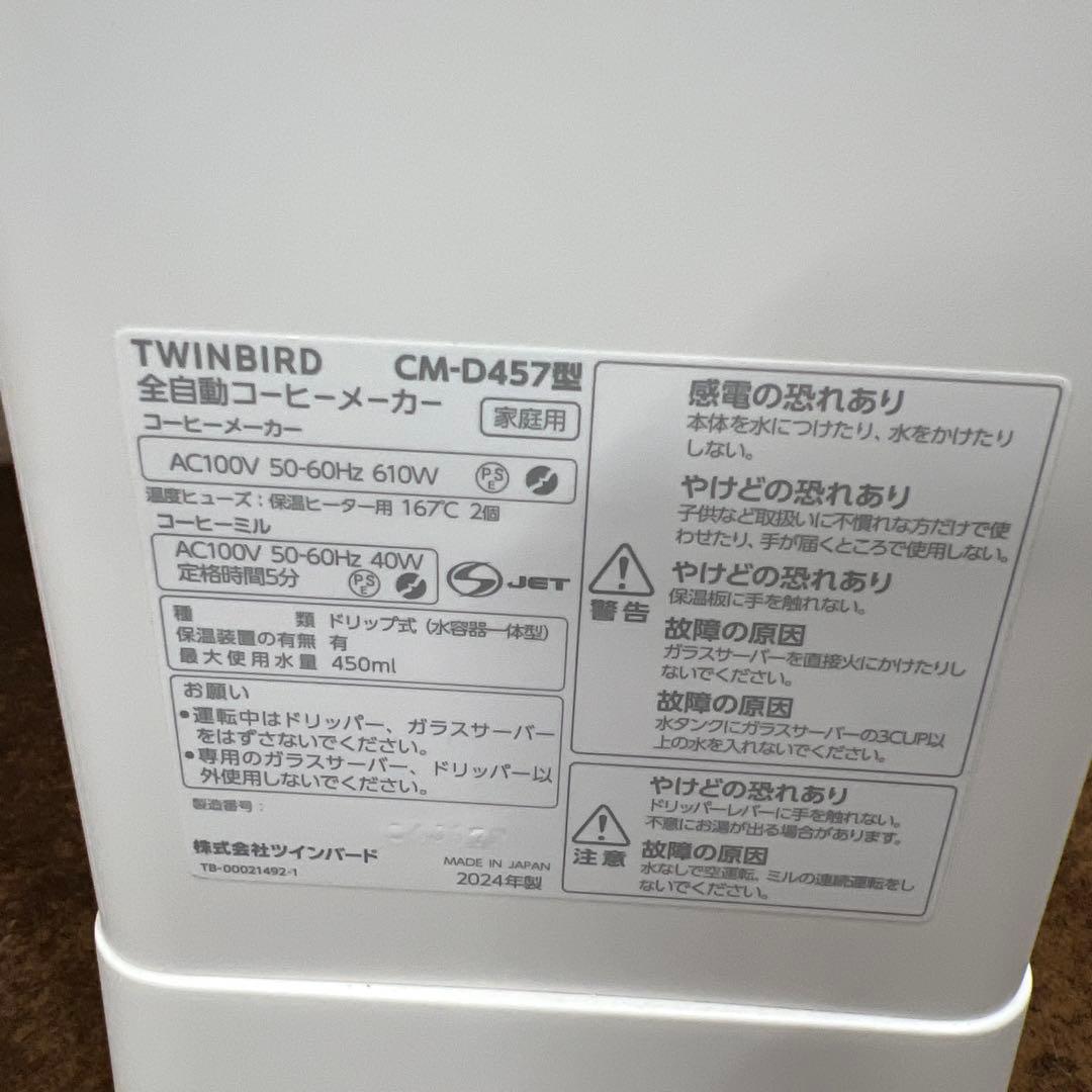 【美品】 TWIBRIRD 全自動コーヒーメーカー CM-D457型