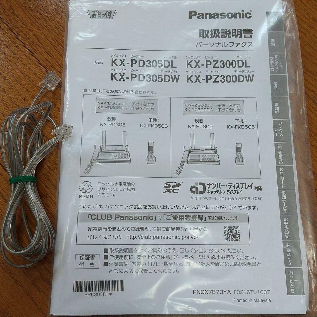 その他 Panasonic KX-PZ300DL-N