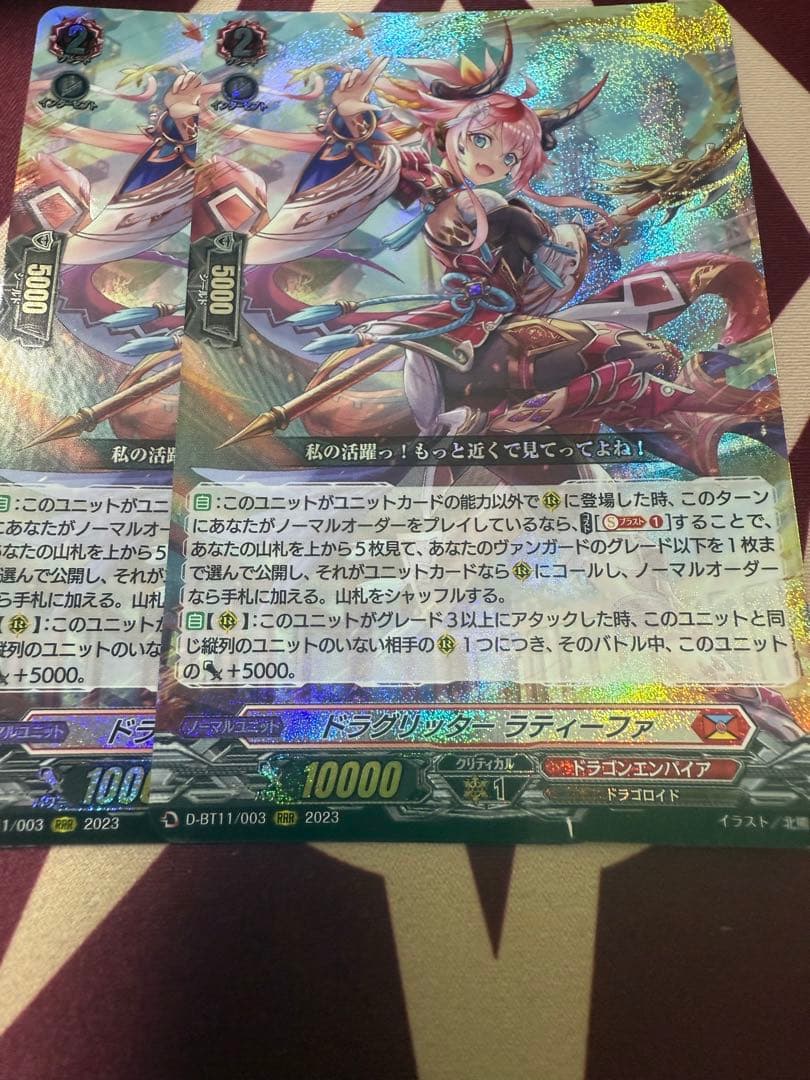 ドラグリッター　ラティーファ　ヴァンガード　RRR 2枚