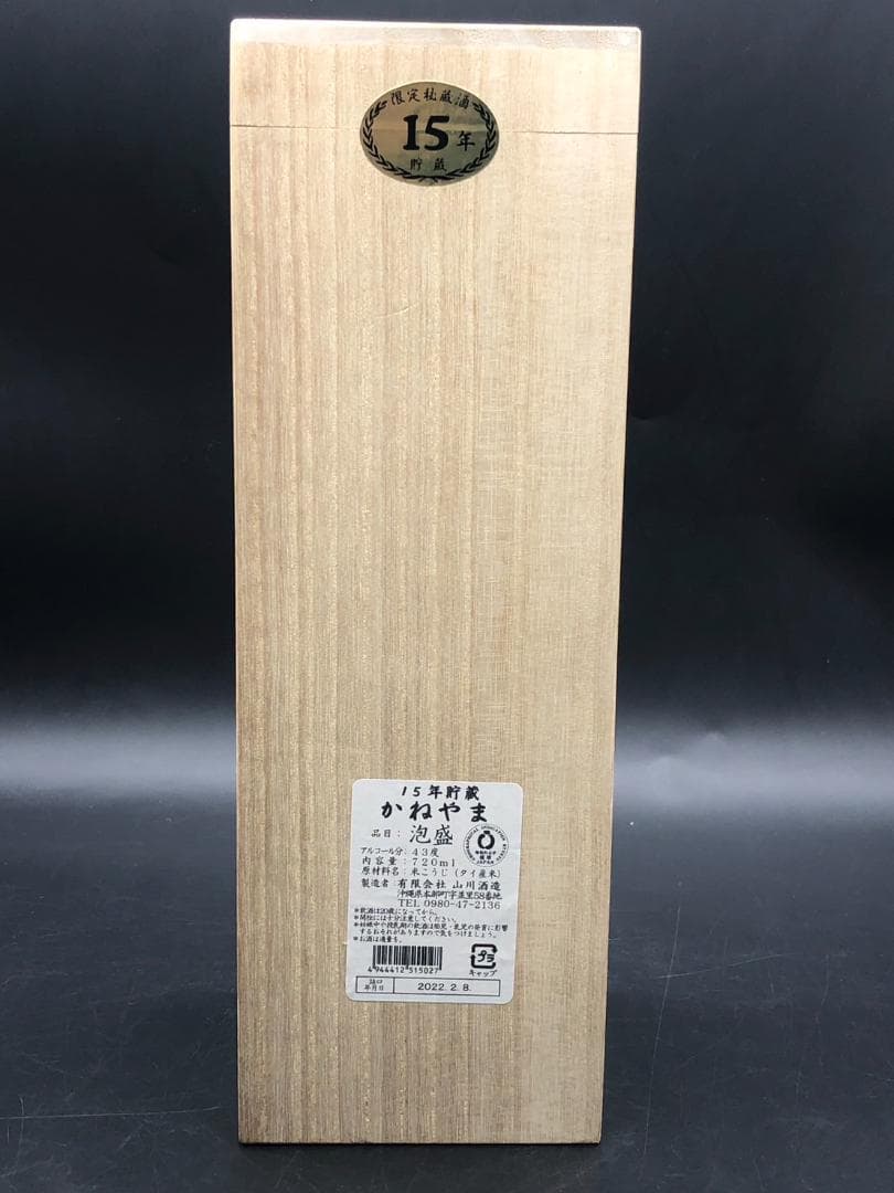 未開栓 15年貯蔵 かねやま 琉球泡盛 古酒 720ｍｌ