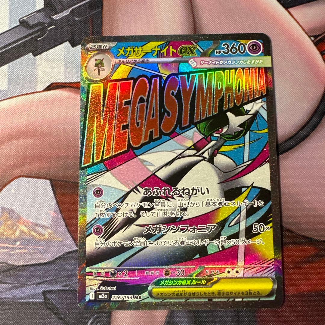 メガサーナイトex ma 中国語エラー