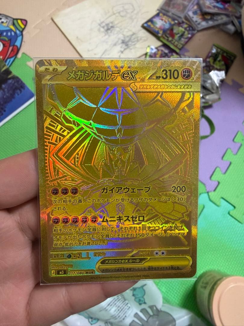 や*と様 メガジガルデex MUR [M3 117/080](拡張パック「ムニキ