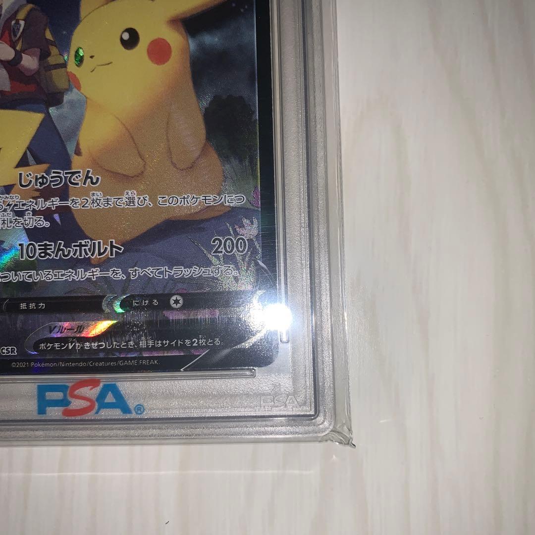 ひ*」様 【PSA10】ピカチュウV CSR VMAXクライマックス