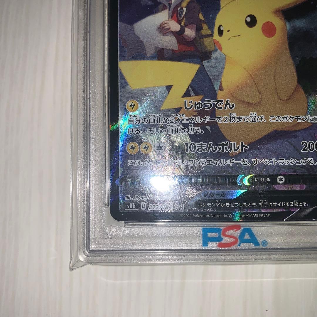 ひ*」様 【PSA10】ピカチュウV CSR VMAXクライマックス