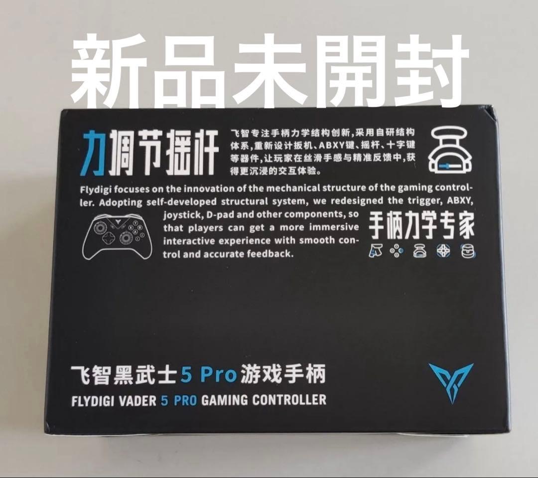 【新品未開封】　Flydigi Vader5 Pro ゲームコントローラー