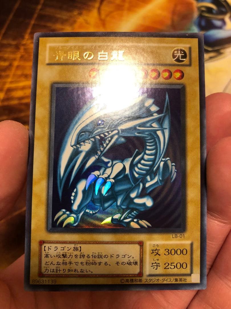 青眼の白龍　ウルトラレア LB-01