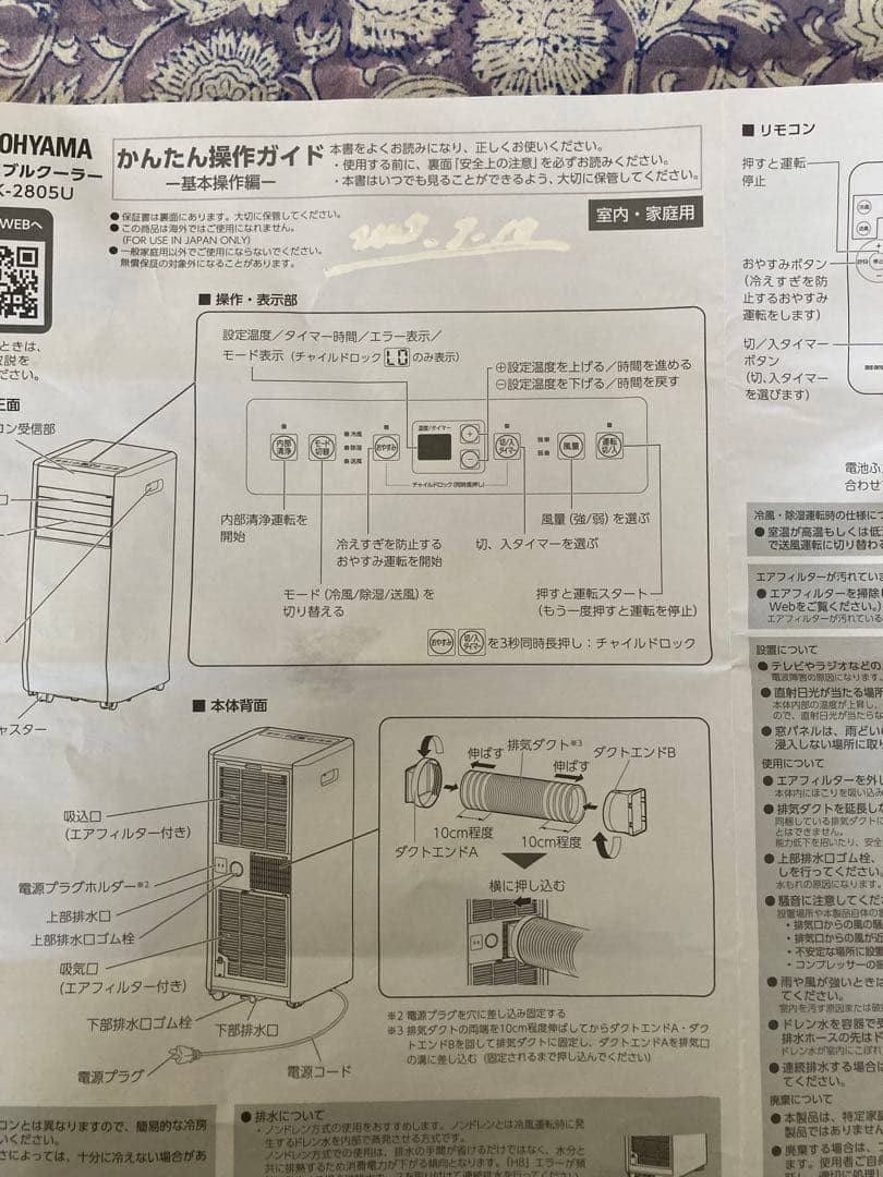アイリスオーヤマ ポータブルクーラー（冷風専用） IPK-2805U