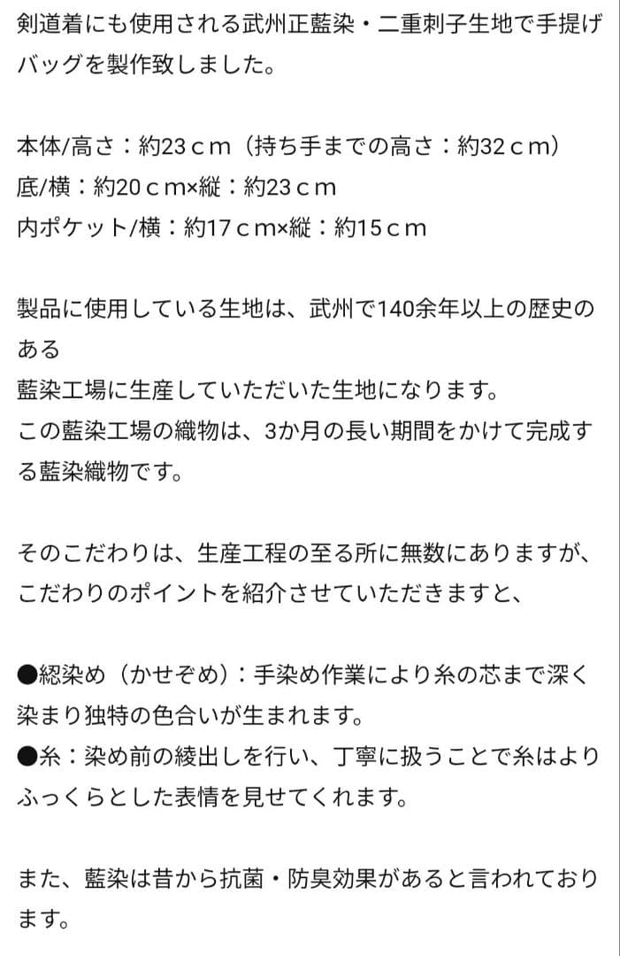 武州正藍染　手提げバッグ　小　二重刺子　濃紺