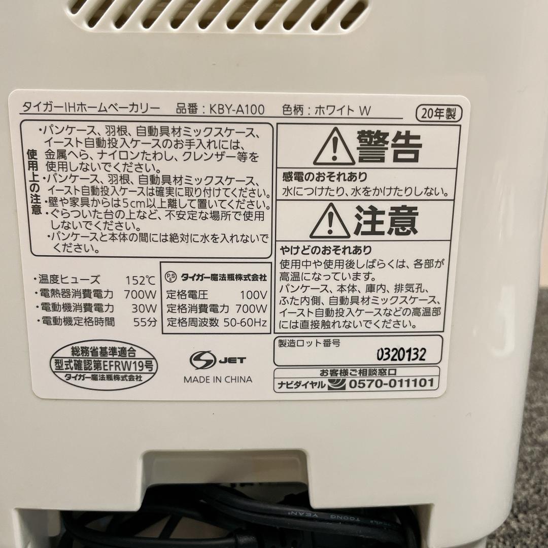 TIGER KBY-A100 ホームベーカリー 2020年製