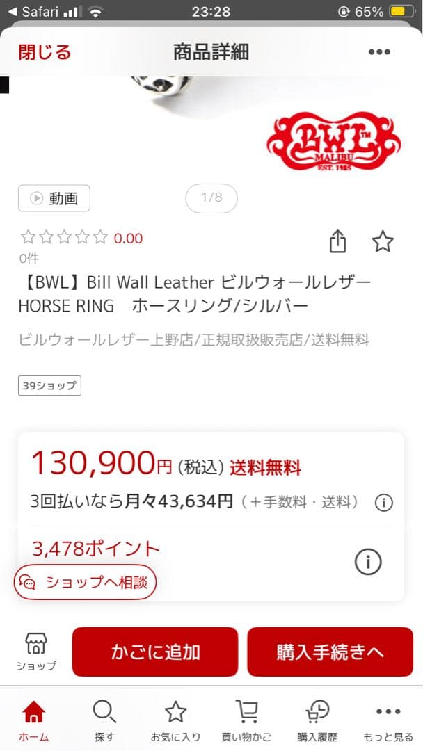 Bill Wall Leather ホース スパイダー リング カスタム