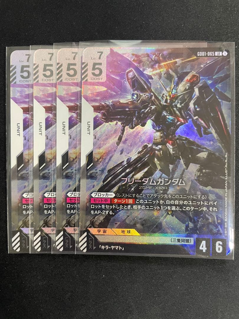 ガンダムカードゲーム フリーダムガンダム LR 4枚セット
