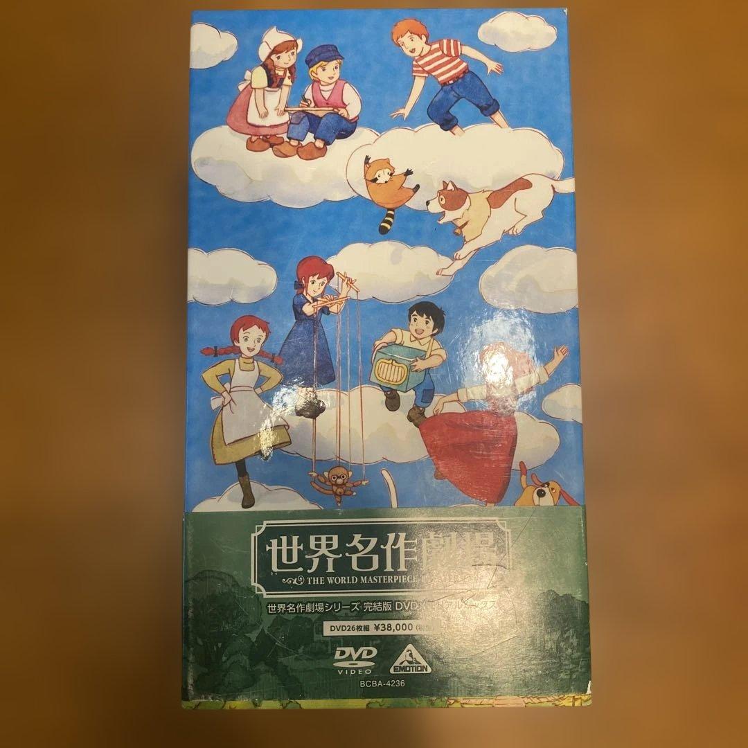 【新古品・収納ボックス付き】世界名作劇場シリーズ完結版　DVDメモリアルボックス