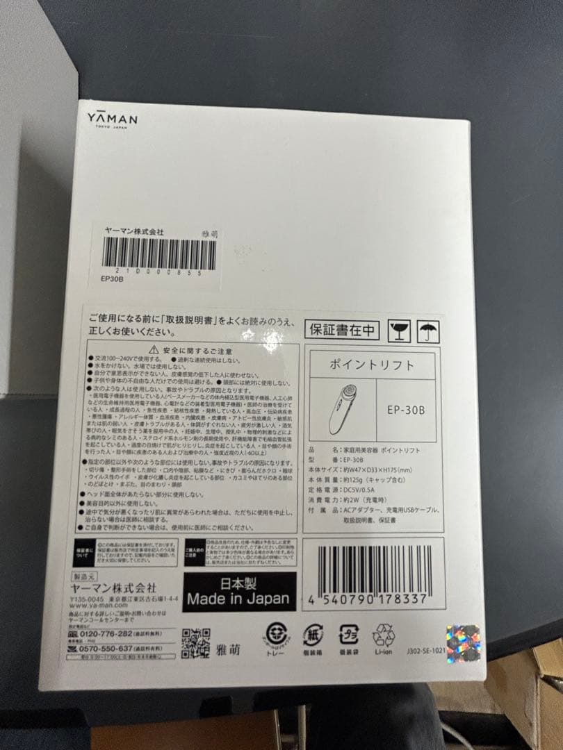 YA-MAN ポイントリフト美顔器　EP-30B