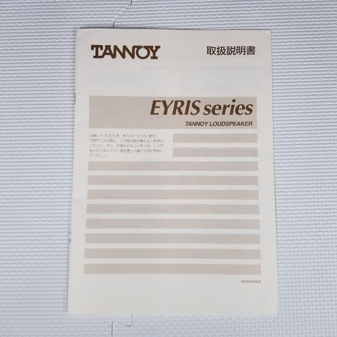 【美品】TANNOY EYRIS C センタースピーカー