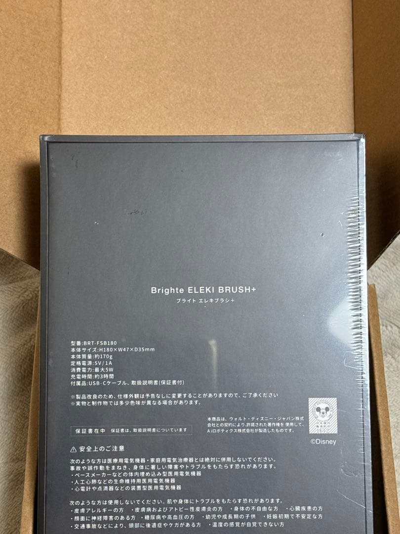 【新品】Brighte ELEKI BRUSH+ ディズニーデザイン