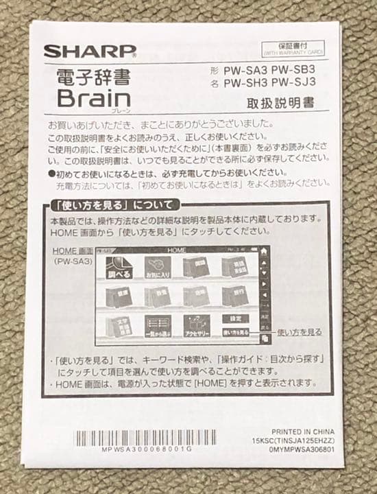 電子辞書 SHARP PW-SH3-B