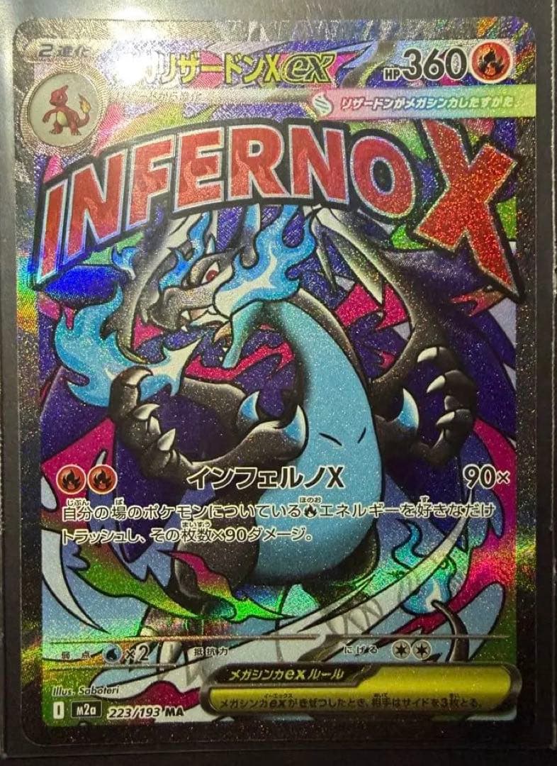 べ*れ様 リザードンMA他まとめセット