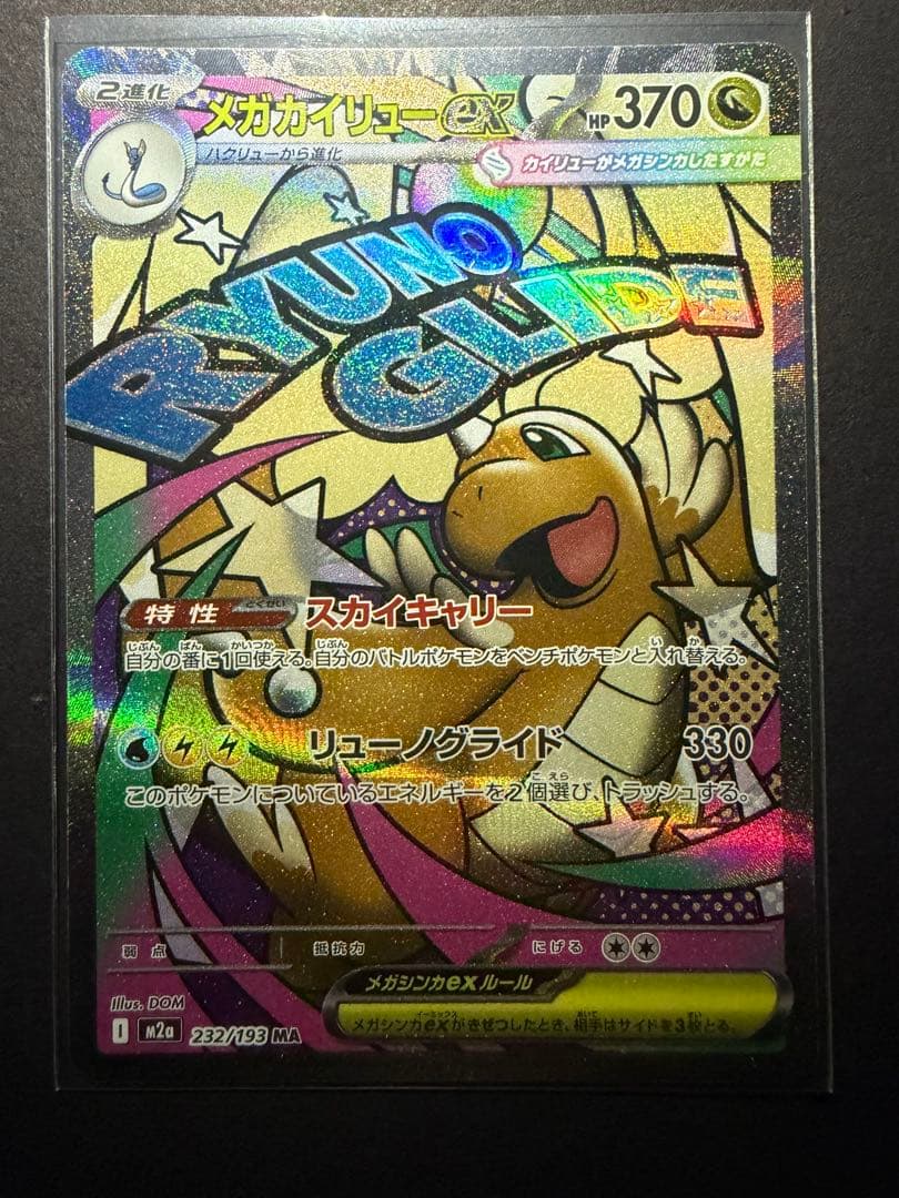 べ*れ様 リザードンMA他まとめセット