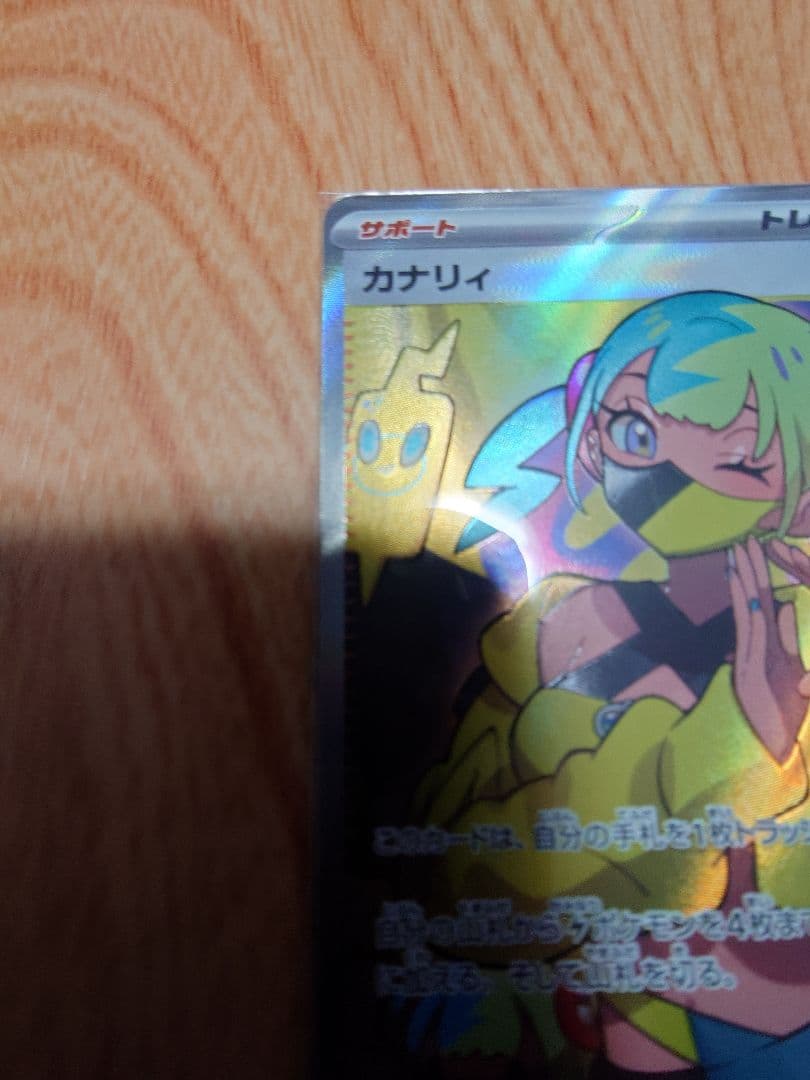 メガドリーム カナリィ sr カナリィ sar